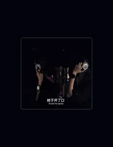 Listen to 馮泳, watch music videos, read bio, see tour dates & more!