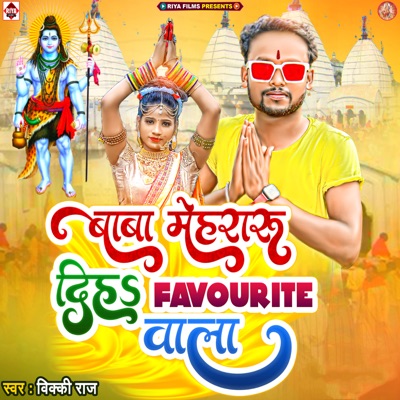 Baba Mehraru Diha Favourite Vala - Single