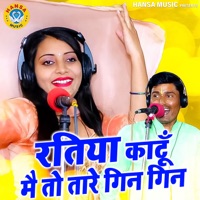 Ratiyan Kattun Mai To Tare Gin Gin - Single - Bhanwar Khatana & Sandhya Choudhary