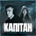 Капітан