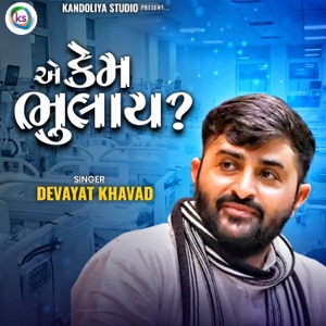 Ae Kem Bhulay