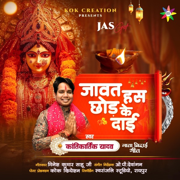 Jawat Has Chhod Ke Dai (feat. Kantikartik Yadav)