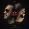 ป้าง นครินทร์ - กรรม