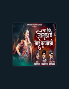 收听 Yogesh Bhawal、观看音乐视频、阅读小传、查看巡演日期等 ！