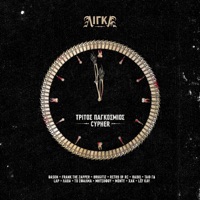 Tritos Pagkosmios Cypher - Single - To Sfalma, Frank the Zapper, Drugitiz & Retro RC