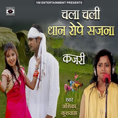 Chala Chali Dhan Rope Sajana - Single