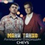 Мани Танхо - Single
