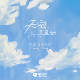 TIAN KONG LAN LAN DE Cindy Dong