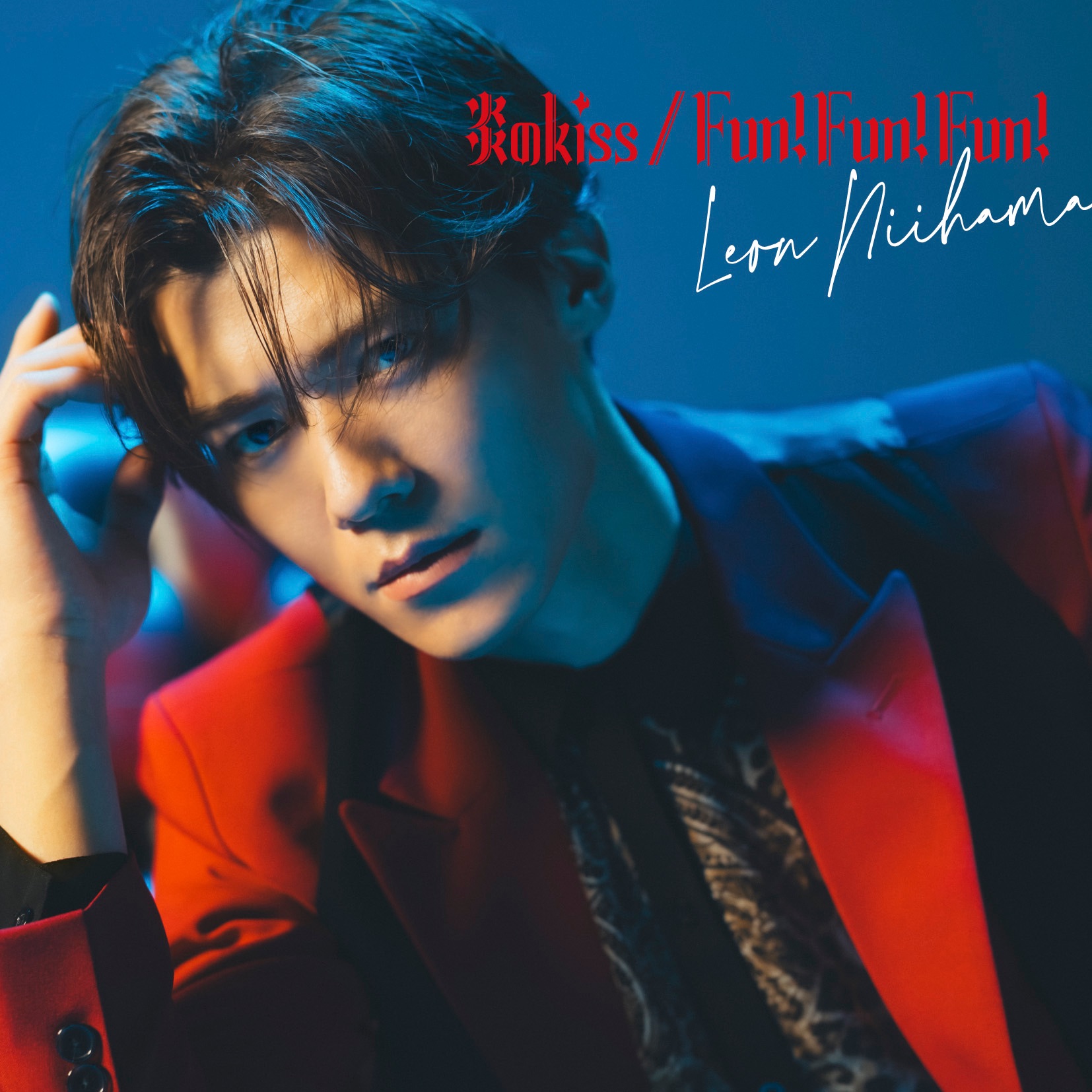 炎のkiss/Fun! Fun! Fun! - Single