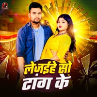Le Jaihe so Taang Ke - Single - Anil Chaurasiya & Preeti Rai