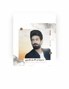 收听 حيدر الجابري、观看音乐视频、阅读小传、查看巡演日期等 ！