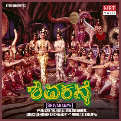Shiva Kanye (Original Motion Picture Soundtrack) - EP