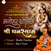 Manohar Shobhit Shree Ghanshyam - Single