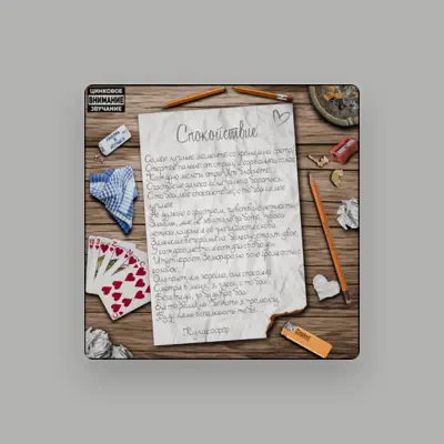 Listen to Кулакофф, watch music videos, read bio, see tour dates & more!