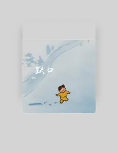 Listen to 曲木老表, watch music videos, read bio, see tour dates & more!
