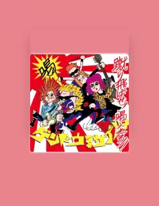 Listen to ゲンドウミサイル, watch music videos, read bio, see tour dates & more!