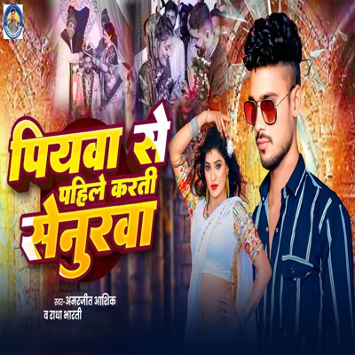 Piyawa Se Pahile Karati Senurawa - Single