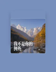 李涛を聴いたり、ミュージックビデオを鑑賞したり、経歴やツアー日程などを確認したりしましょう！