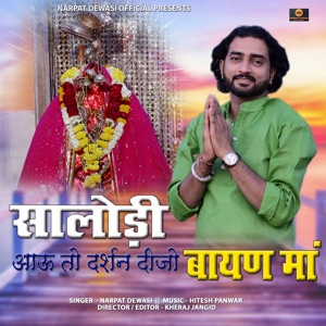 Salodi Aau to Darshan Dijo Bayan Maa