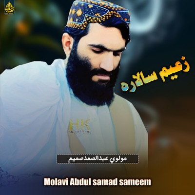 Song - زعیم سالاره - Molavi Abdul samad sameem