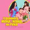 У файного мужа