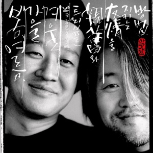 남자의 노래(아버지)