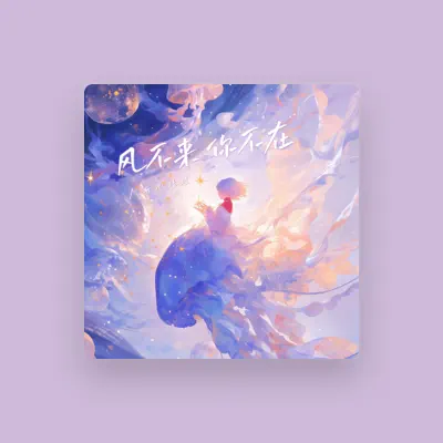 Listen to 丛扬, watch music videos, read bio, see tour dates & more!