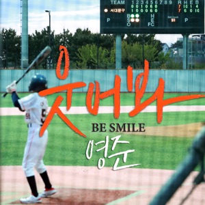 Be Smile - Single