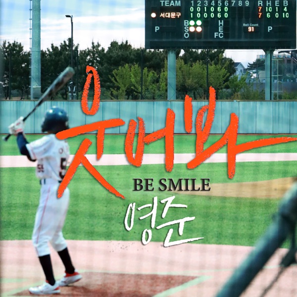 Be Smile - Single