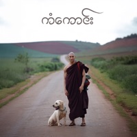 Kan Kaung - Single - Yaw Min Oo & Ni Ni Khin Zaw