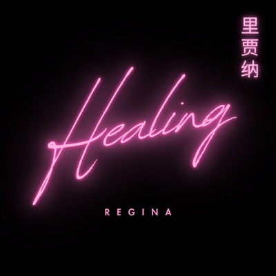 REGINA - Healing