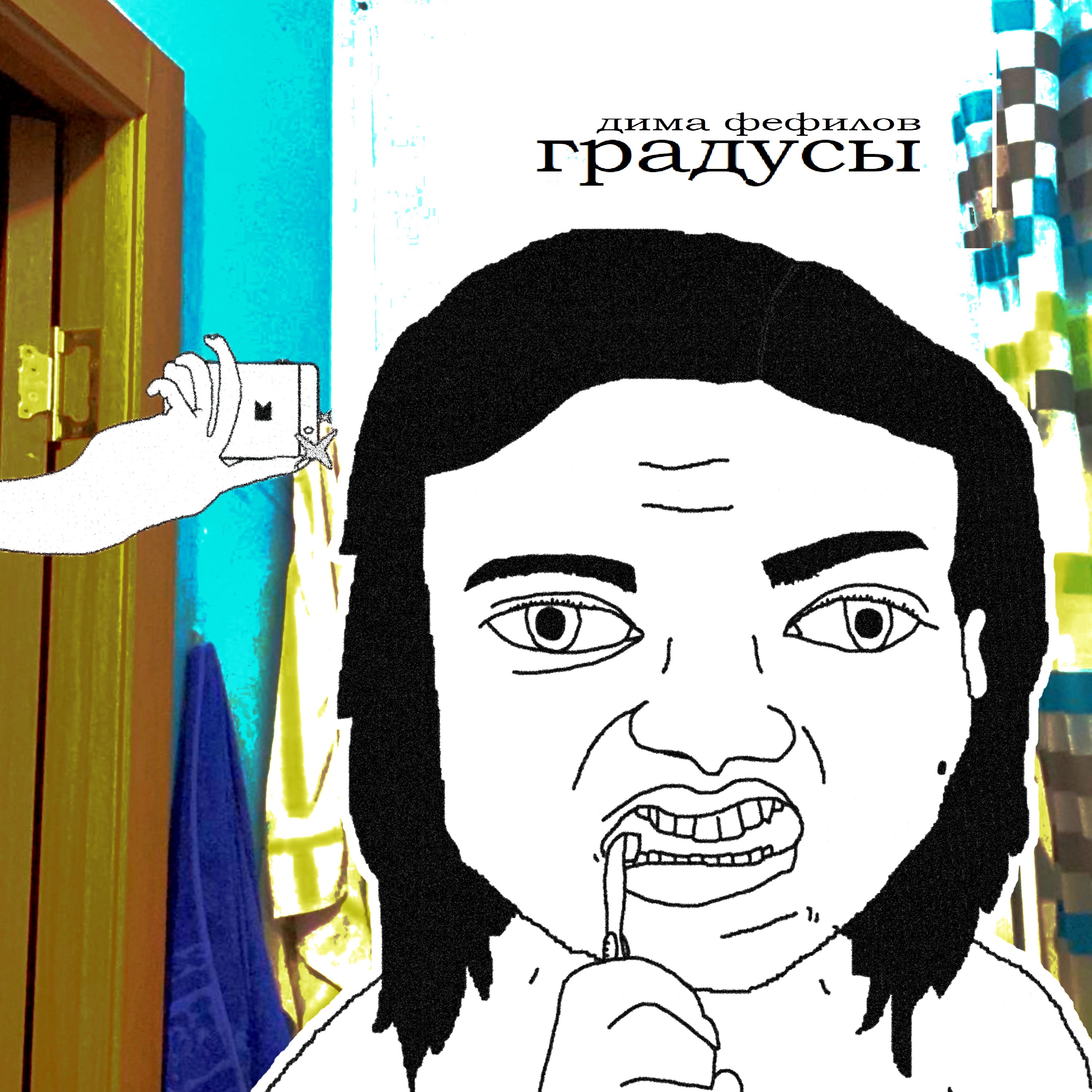 градусы - Single