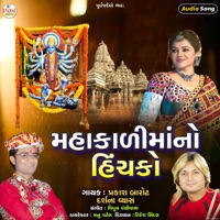 Mahakalimano Hinchako - Single - Prakash Barot & Darshana Vyas