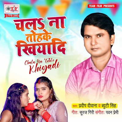 Chala Na Tohake Khiyadi - Single