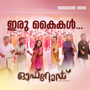 Irukaikal (From Off Road)