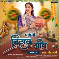 BHADOUNI BIHAV GEET - Single - Miss Gitanjali