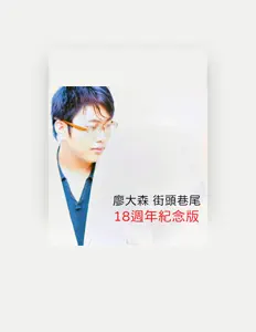 Listen to Liao Dasen, watch music videos, read bio, see tour dates & more!