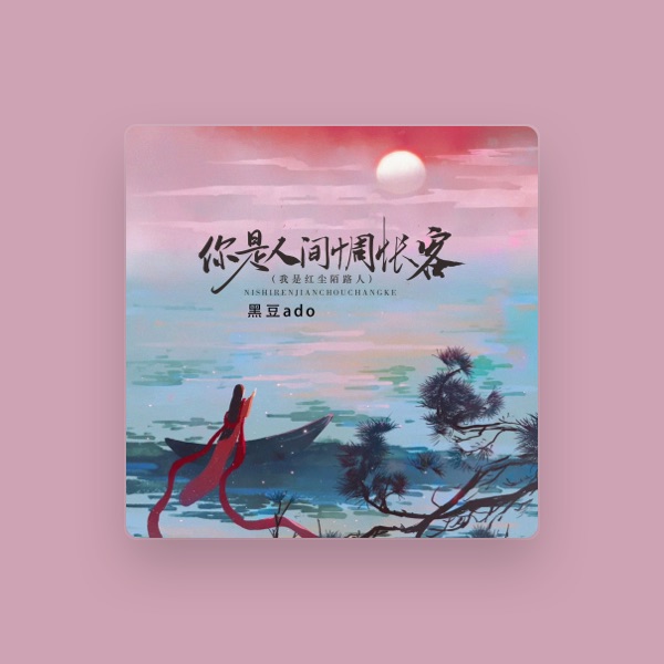 黑豆ado's avatar
