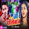 Jo Re Dhokhebaaz - Dheeraj Raja lyrics