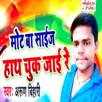 Mot Ba Size Hath Chuk Jai Re - Single - Faishan Firoj, Mastana Manohar, Upendar Piyakkar, MM & Arun Bihari
