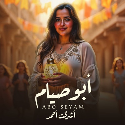 ابو صيام - Single