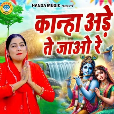 Kanha Ade Te Jaao Re - Single