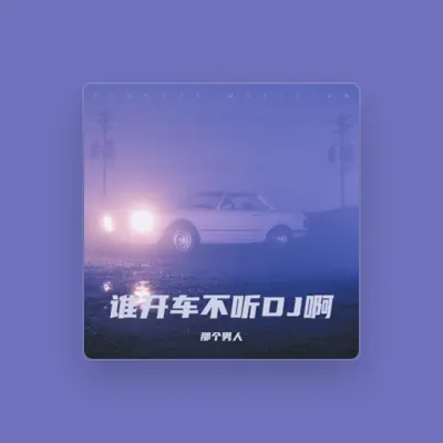 Listen to 那个男人, watch music videos, read bio, see tour dates & more!