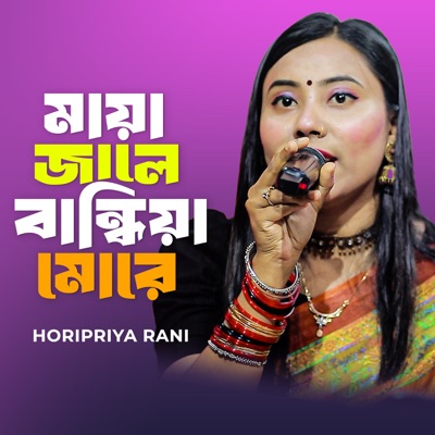 Maya Jale Bandiya Morey - Single