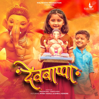 Devbappa (feat. Myra Vaikul & Sairaj Kendre) - Single