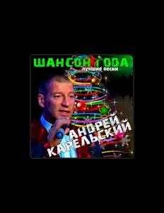 Ouça Андрей Карельский, assista a videoclipes, leia a biografia, veja as datas das turnês e mais!