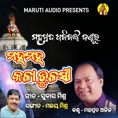 Mahamaha Kala Tulasi - Single