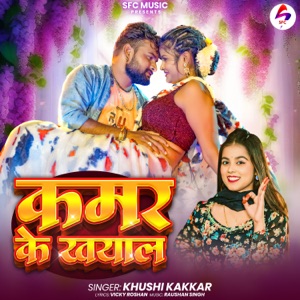 Kamar Ke Khayal