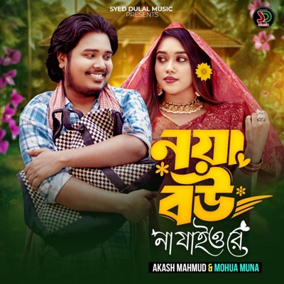 Noya Bou Na Jaiore - Single
