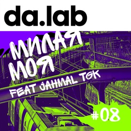 Милая моя (feat. Jahmal TGK) da.lab